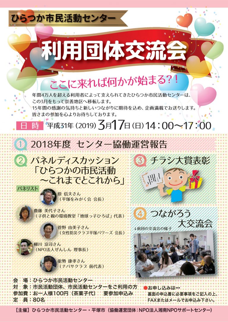 利用団体交流会【平成31年3月17日（日）】 | ひらつか市民活動センター