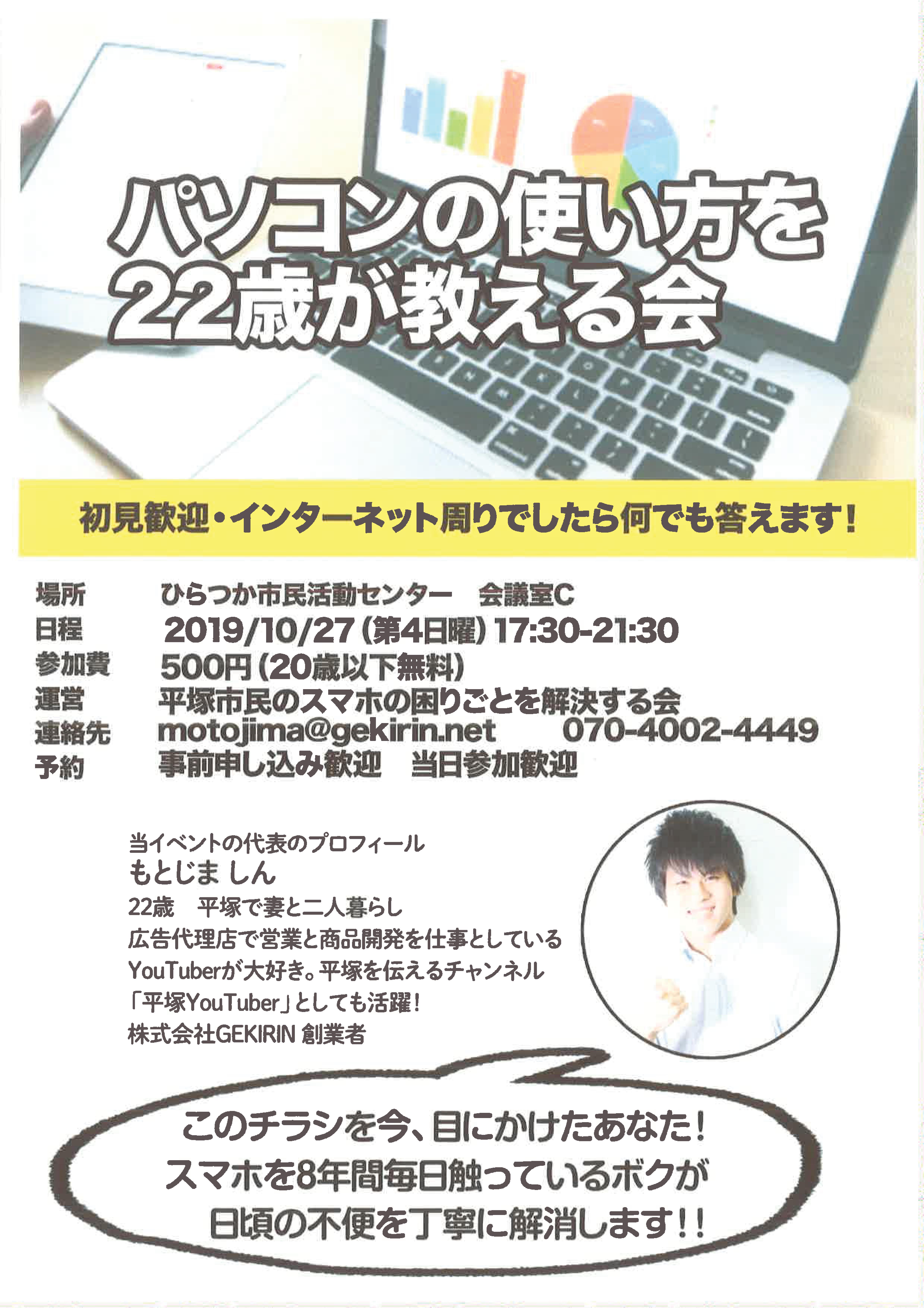 パソコンの使い方を22歳が教える会 01 ひらつか市民活動センター