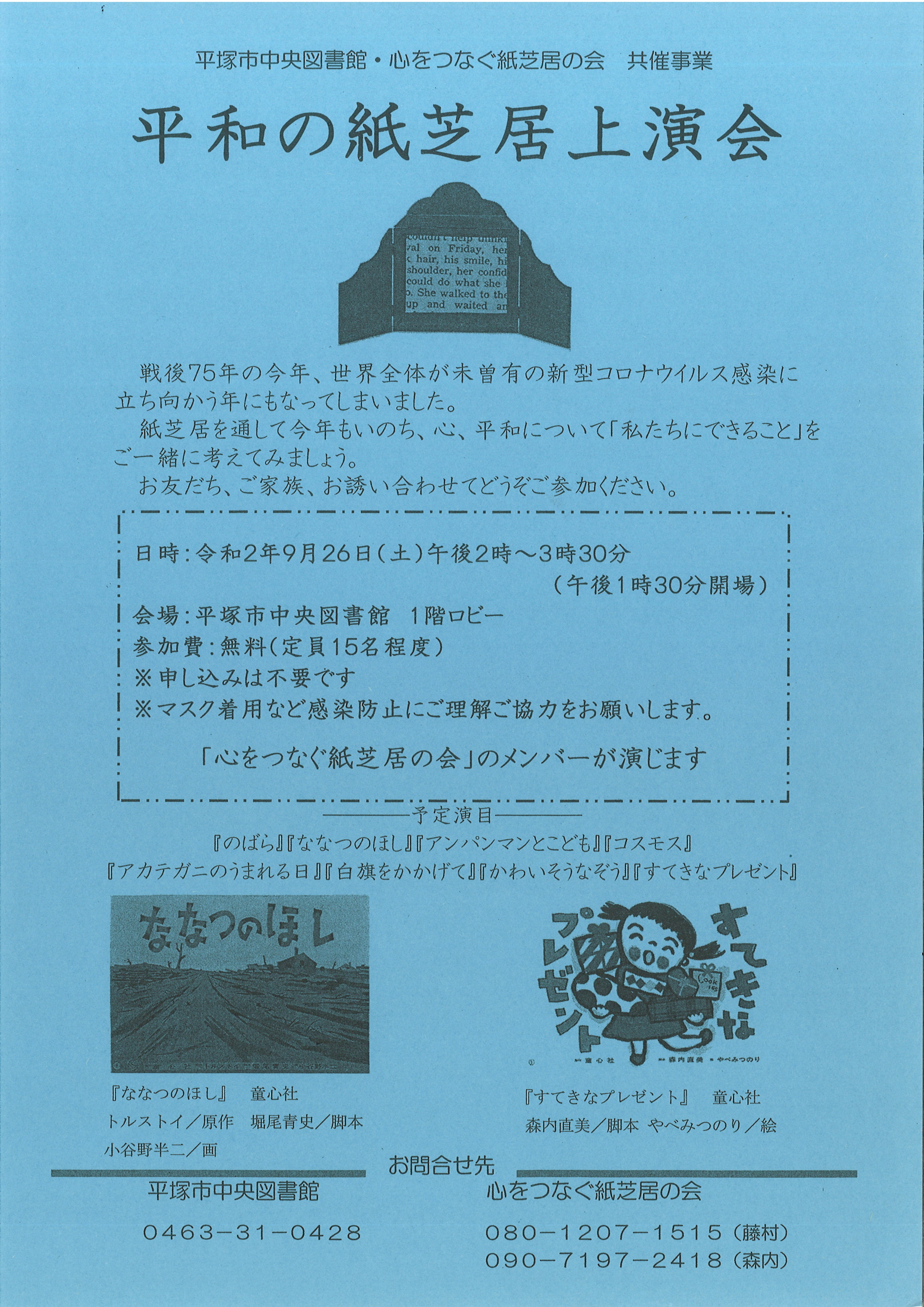 平和の紙芝居 ひらつか市民活動センター