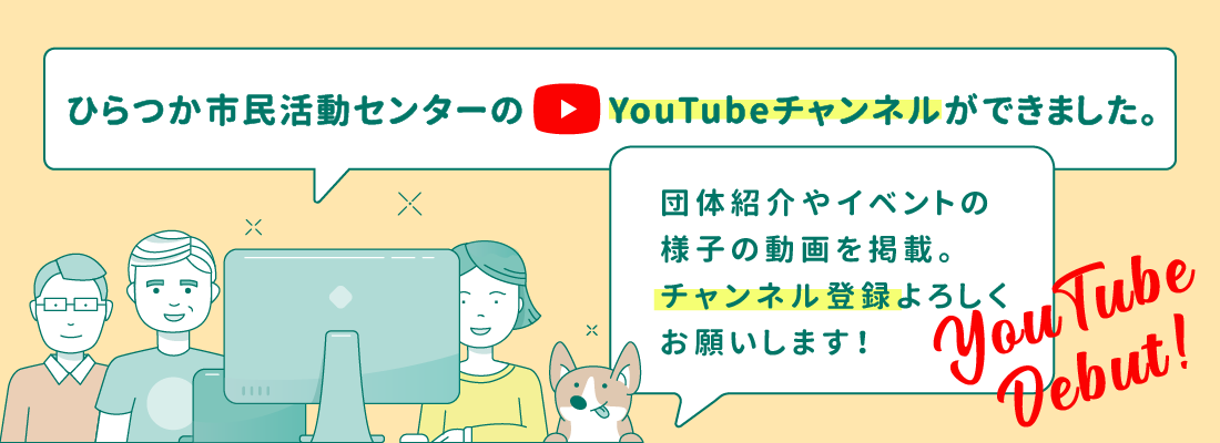 ひらつか市民活動センター